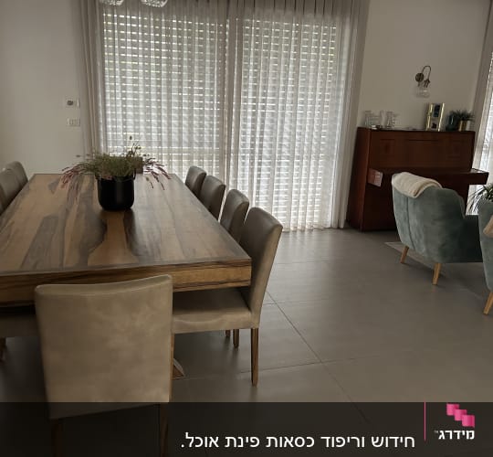פינת אוכל עם שולחן עץ וכיסאות מרופדים
